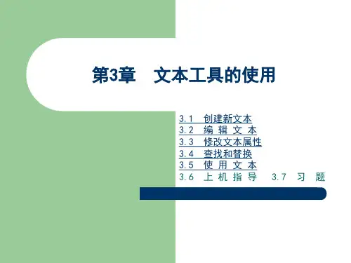 《Flash MX 2004动画设计教程与上机指导》第3章：文本工具的使用