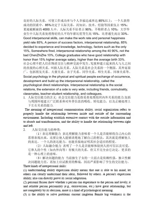 良好的人际关系
