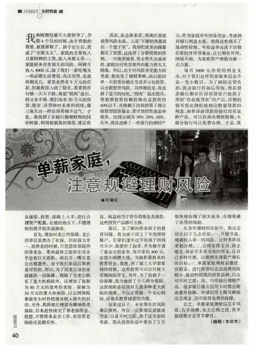 单薪家庭,注意规避理财风险