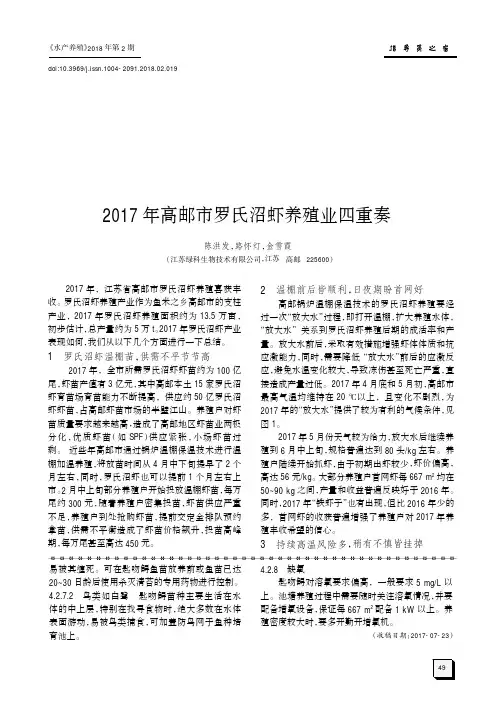 2017年高邮市罗氏沼虾养殖业四重奏