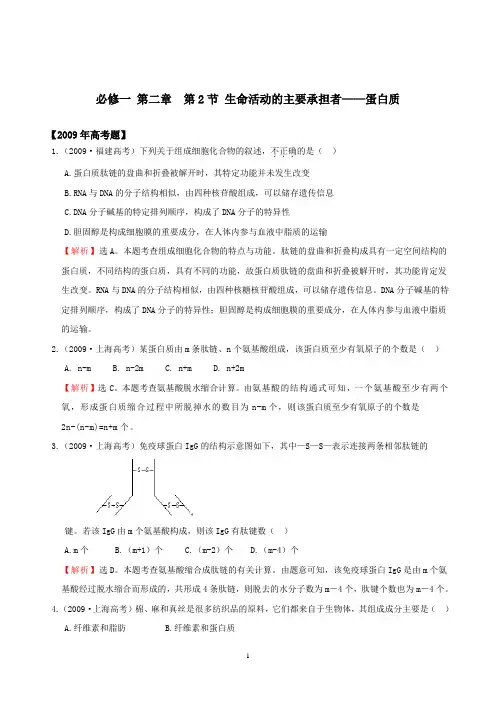 生物 蛋白质 高考题