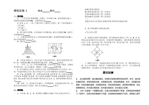 小学六年级奥数综合训练试题5.doc