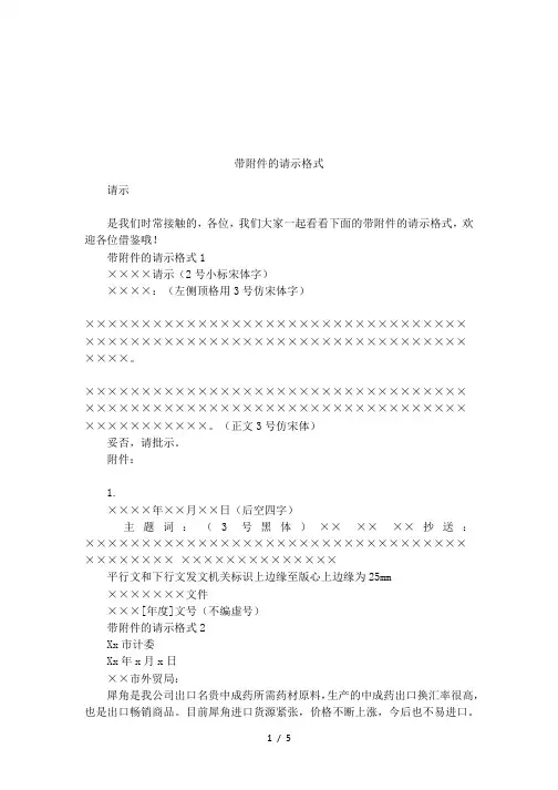 带附件的请示格式