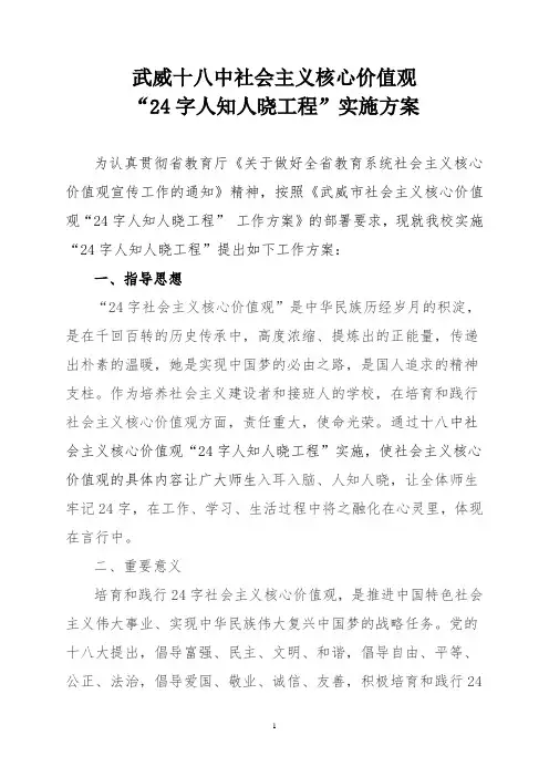 社会主义核心价值观实施方案