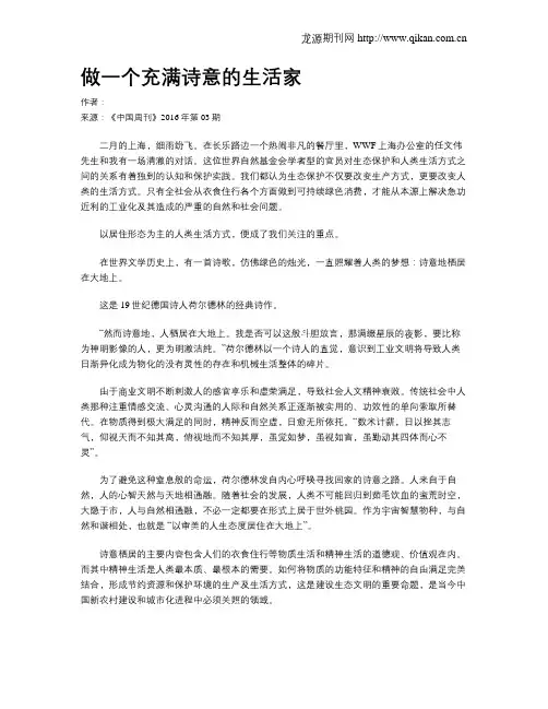 做一个充满诗意的生活家