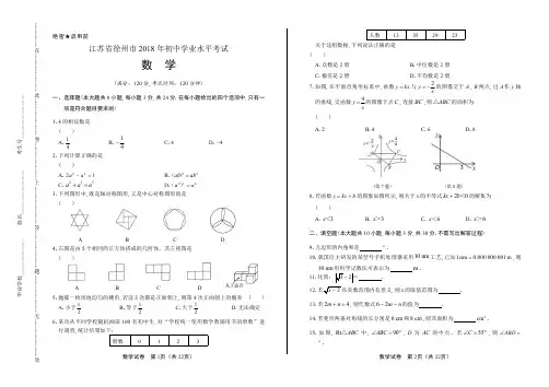 2018年江苏省徐州市中考数学试卷含答案
