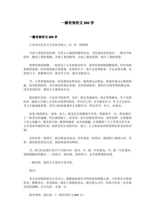 一路有你作文600字