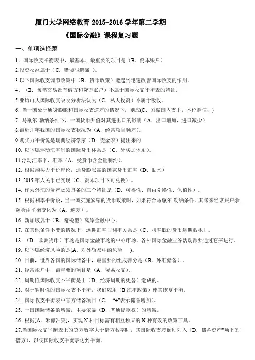 《国际金融》复习题 2