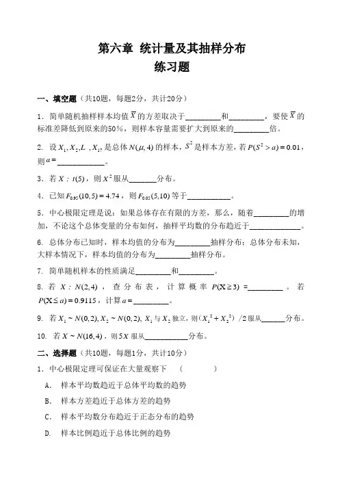 2-第6章统计量及其抽样分布练习题