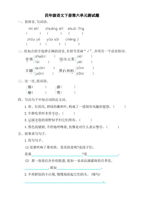 (新)部编版小学四年级语文下册第六单元测试卷及答案