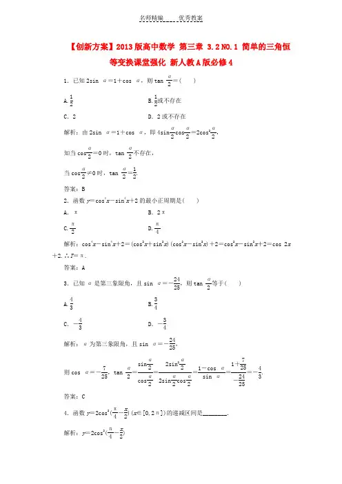 人教A版高中数学必修四 第三章 3.2 no.1 《简单的三角恒等变换》课堂强化