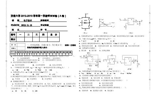 2012电子技术A卷及其答案