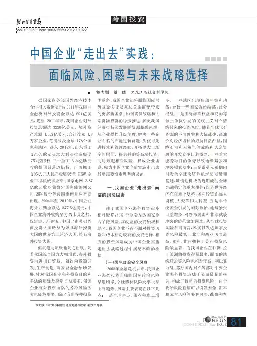 中国企业走出去实践面临风险、困惑与未来战略选择
