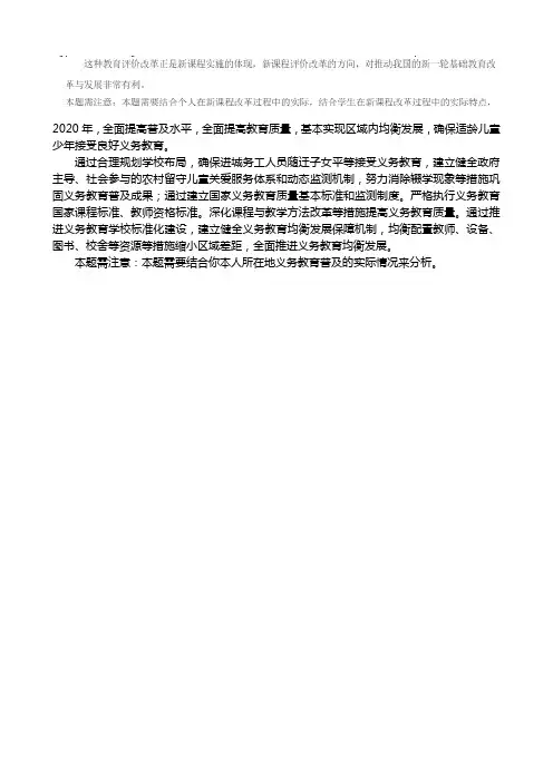 电大教育学作业2--3答案