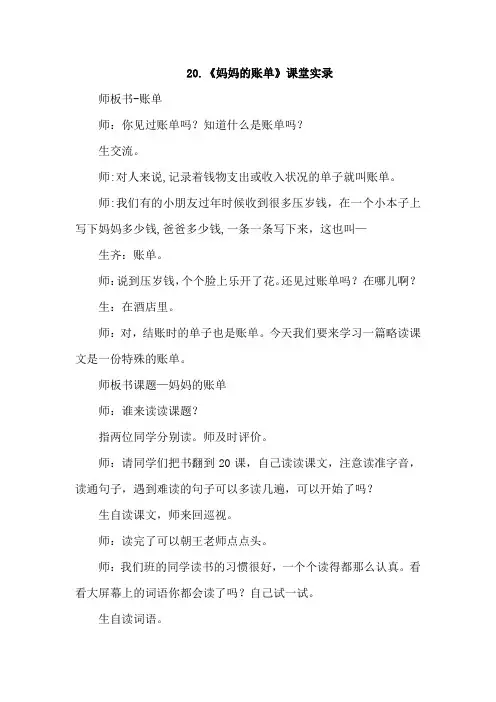 新人教版三年级语文下册：妈妈的账单 课堂实录