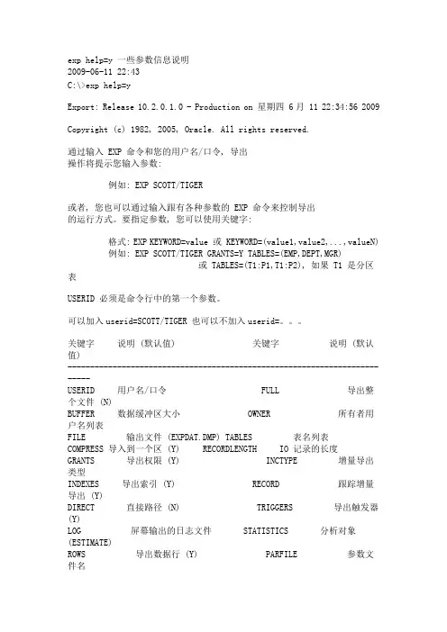 exp参数说明