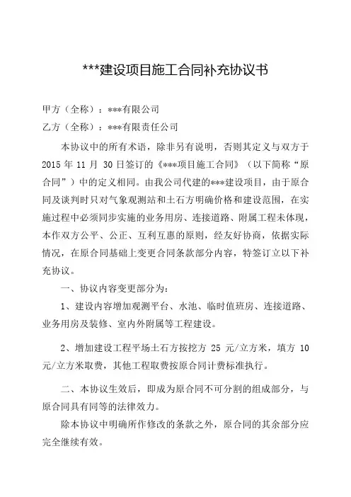 施工合同补充协议书