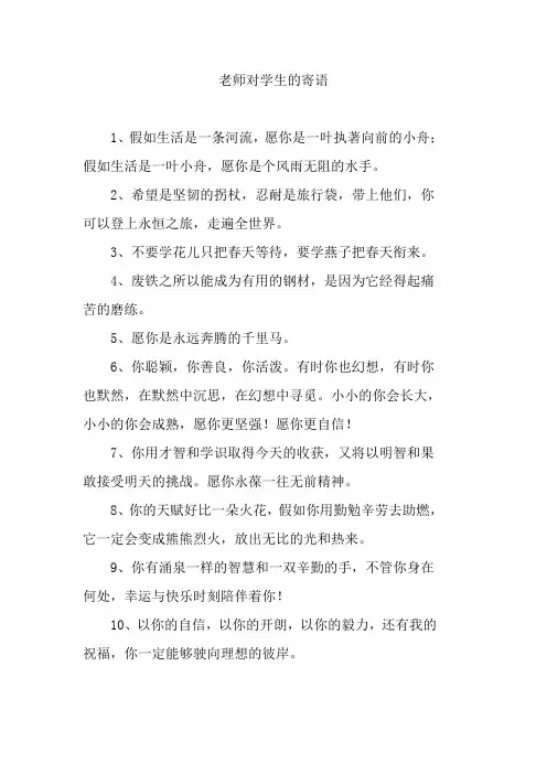 高三老师对毕业生的寄语