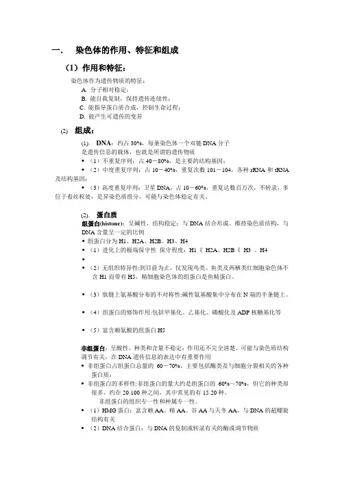 分子生物学第二章笔记
