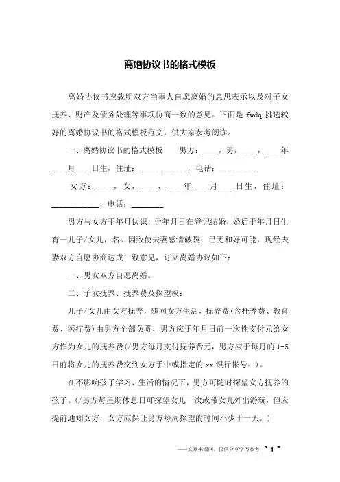 离婚协议书的格式模板