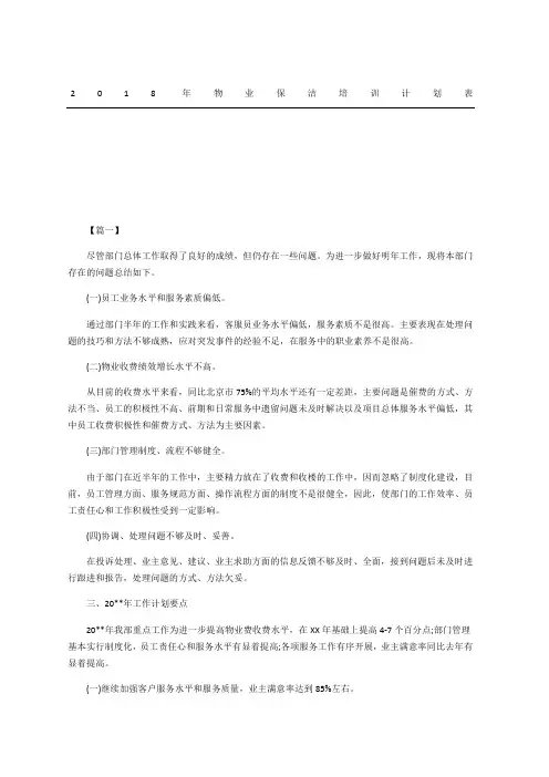 物业保洁培训计划表