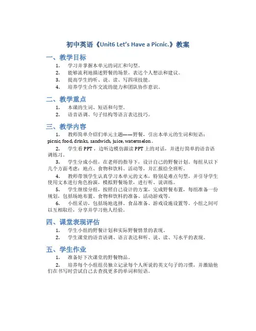 初中英语《Unit6Let’sHaveaPicnic.》教案
