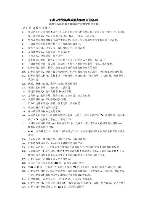 证券从业资格考试重点整理-证券基础