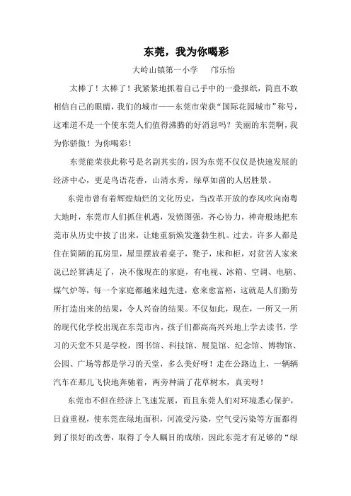 东莞,我为你喝彩