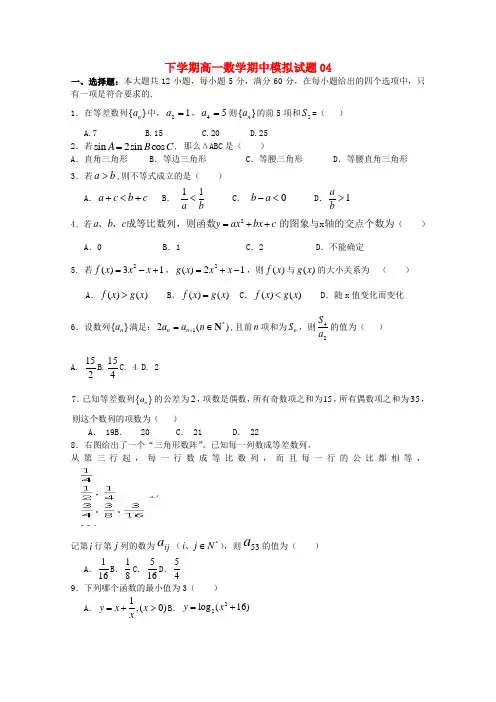 广东省江门市普通高中2017_2018学年高一数学下学期期中模拟试题04