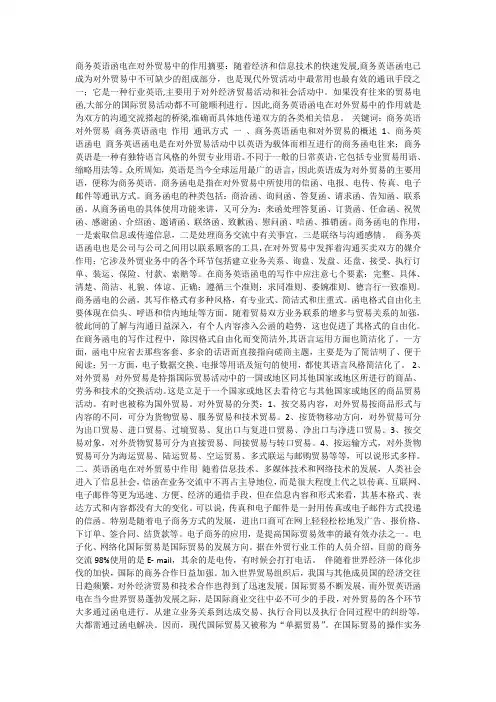 09国际商务商务函电范文