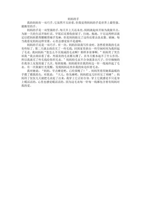 我的妈妈有一双巧手