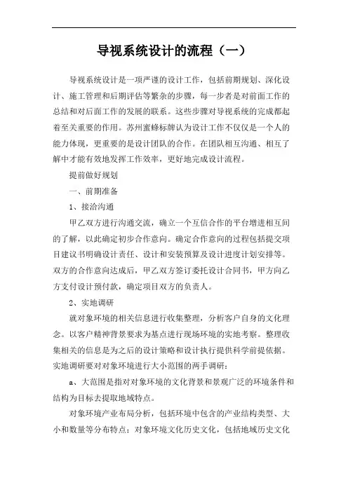 导视系统设计的流程(一)
