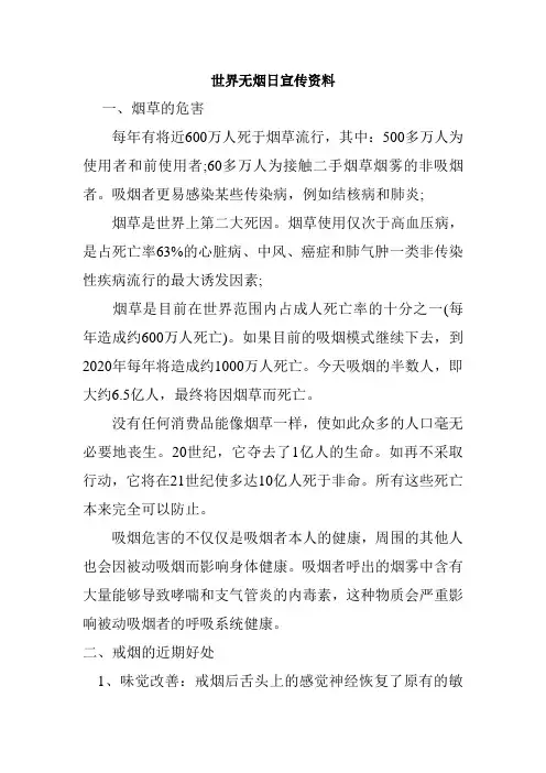世界无烟日宣传资料
