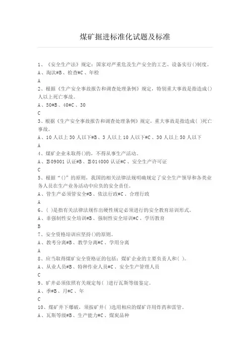 煤矿掘进标准化试题及标准