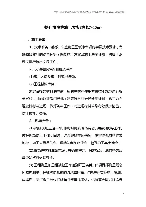 挖孔桩施工方案