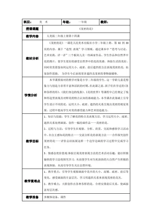 人美版二年级美术上册《第14课 茂密的花》教学设计