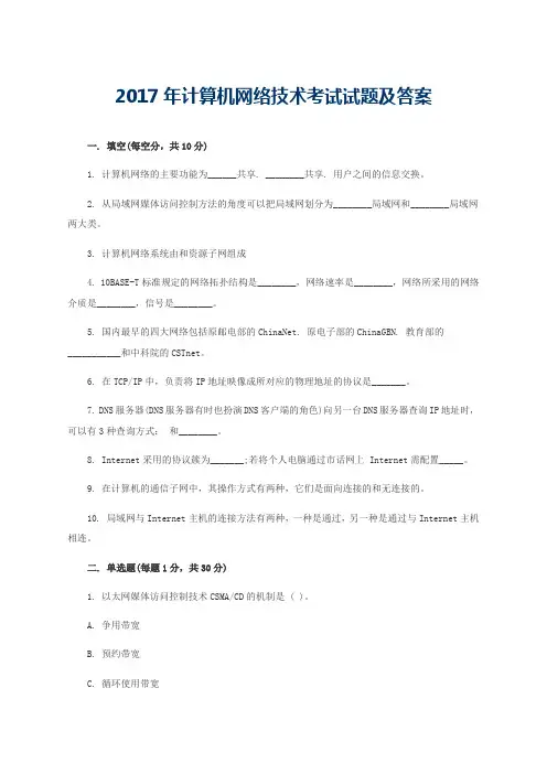 计算机网络技术考试试题及答案
