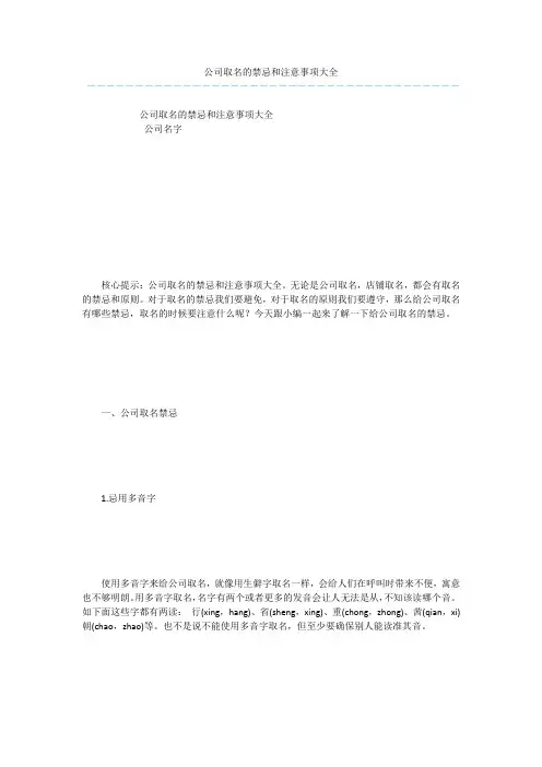 公司取名的禁忌和注意事项大全