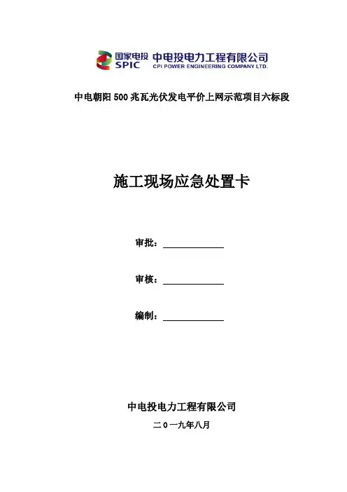 施工现场应急处置卡