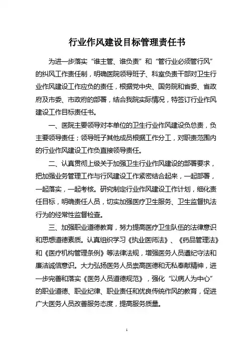 行业作风建设目标管理责任书