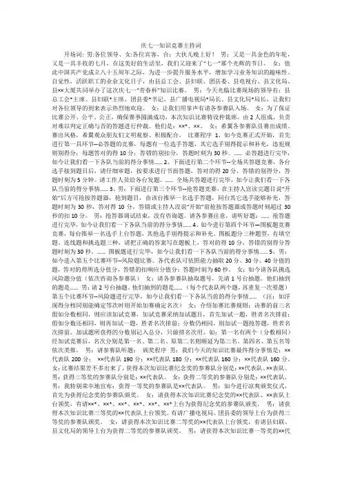 庆七一知识竞赛主持词