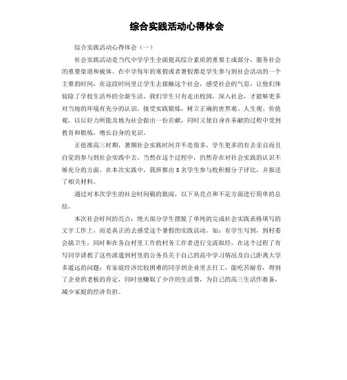 综合实践活动心得体会