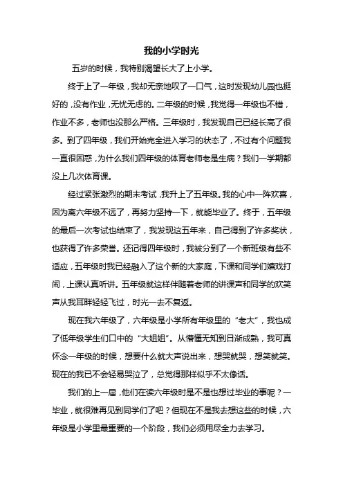 六年级作文：我的小学时光作文600字