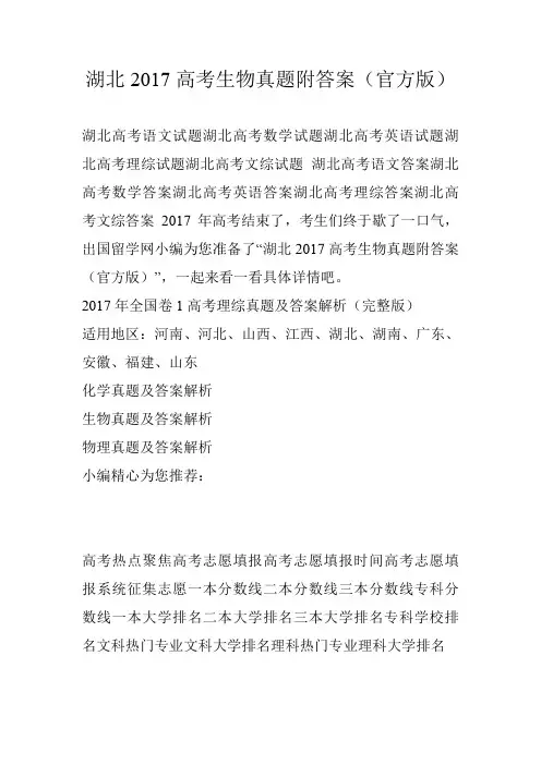 湖北2017高考生物真题附答案(官方版)