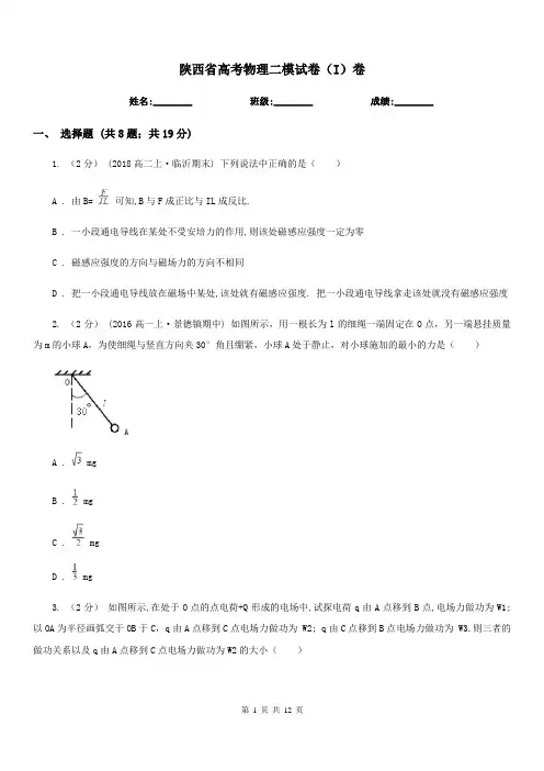 陕西省高考物理二模试卷(I)卷