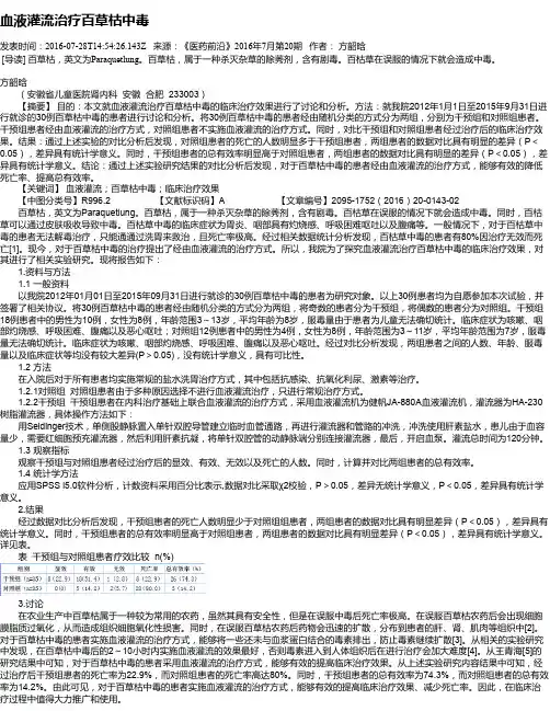 血液灌流治疗百草枯中毒