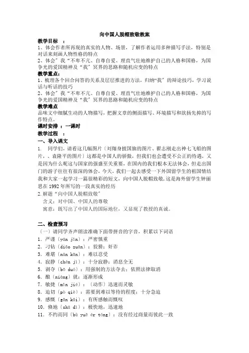 向中国人脱帽致敬教案