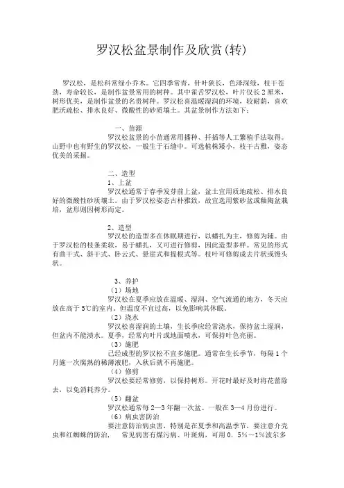罗汉松盆景制作及欣赏(转)
