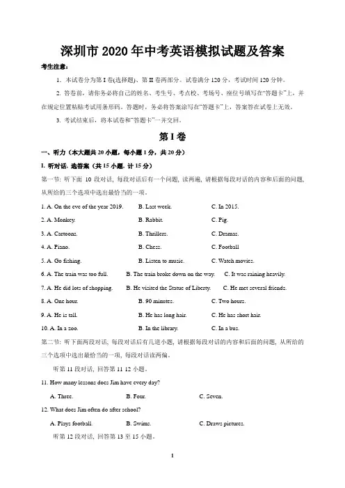 深圳中考英语模拟卷一