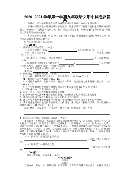 2020—2021学年第一学期九年级语文期中试卷及答案